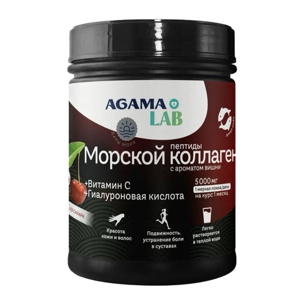 Коллаген морской +Витамин С+Гиалуроновая кислота вкус вишни Agama Lab порошок для приготовления раствора для приема внутрь 150 г