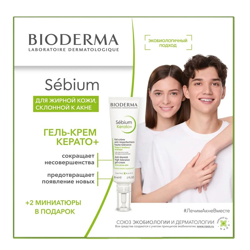 Набор Bioderma Sebium Kerato 2024: гель-крем Керато+ 30 мл + очищающий гель 8 мл + солнцезащитная матирующая эмульсия SPF30 5 мл