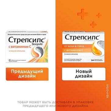 Стрепсилс Апельсин с Витамином С таблетки для рассасывания 24 шт.