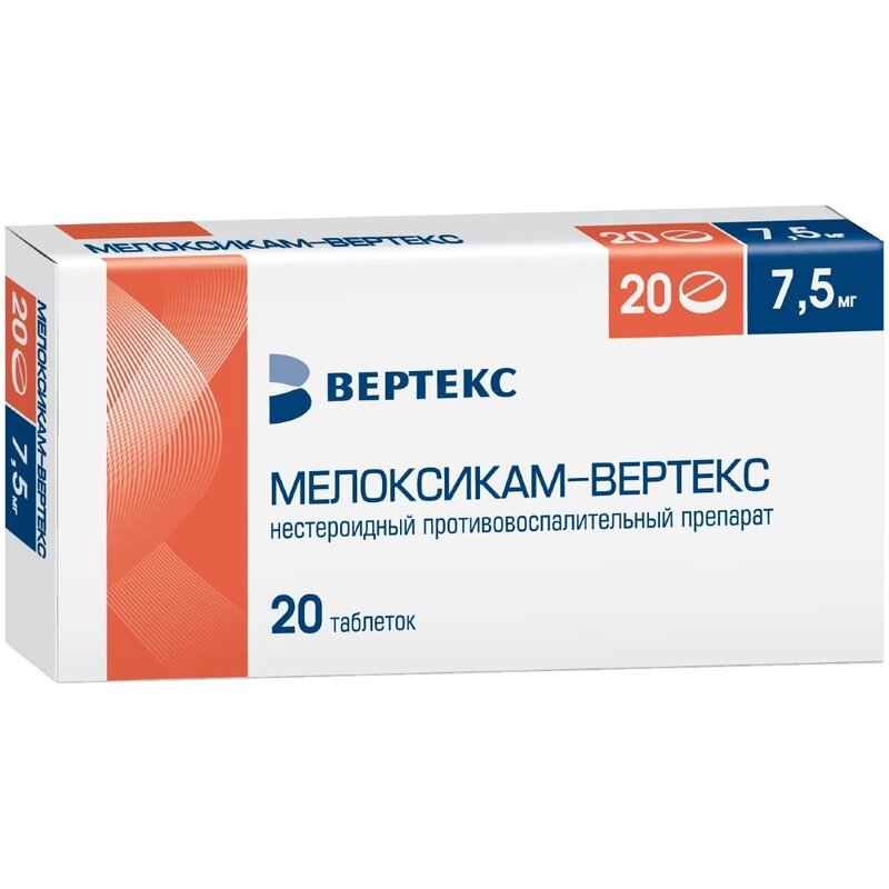 Мелоксикам-Вертекс таблетки 7,5 мг 20 шт.