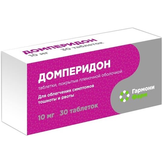 Домперидон Гармонифарм таблетки 10 мг 30 шт.