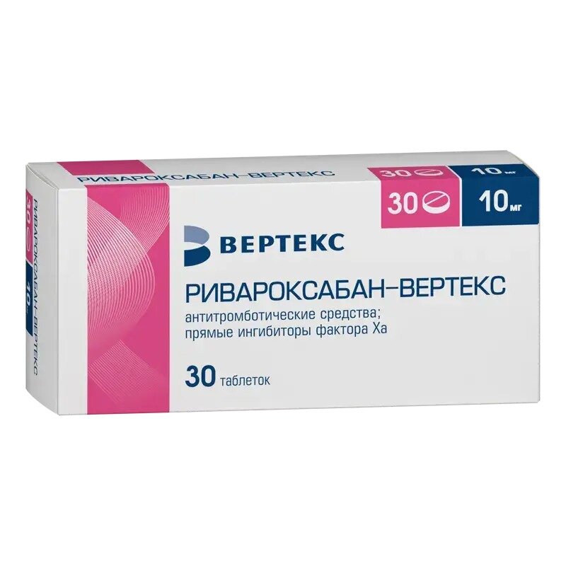 Ривароксабан-Вертекс таблетки 10 мг 30 шт.