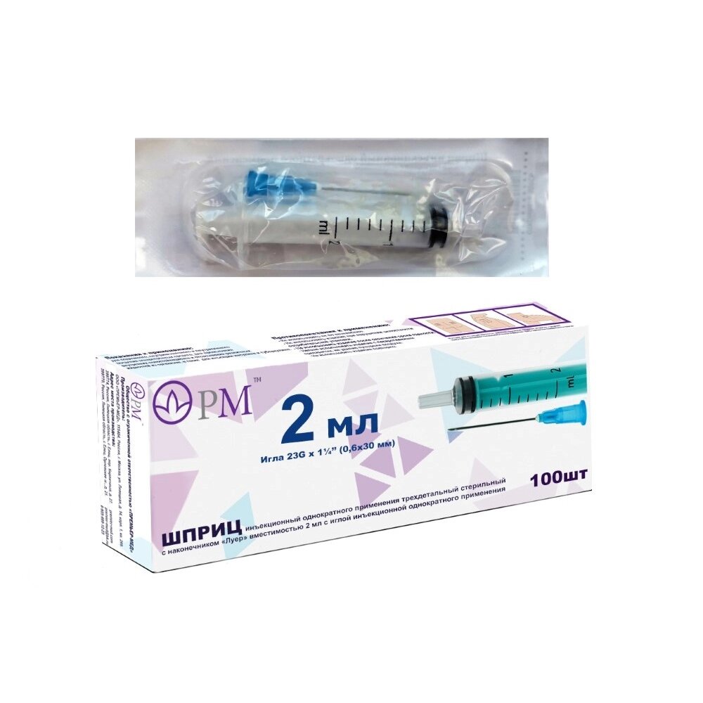 Шприц Премьер-Мед трехкомпонентный 2 мл с иглой 23G 0,6х30 мм 100 шт.