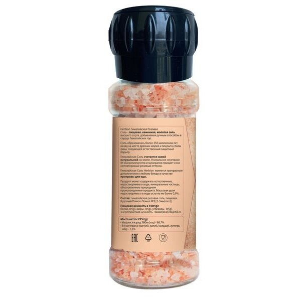 Соль гималайская Herbion пищевая крупный помол розовая 225 г