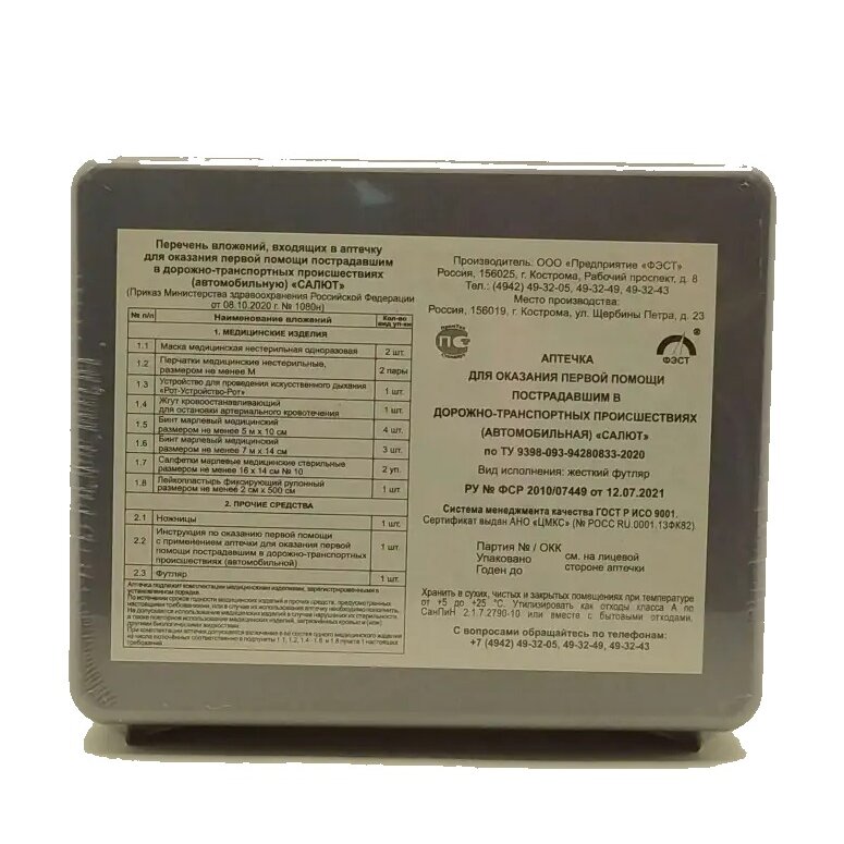 Аптечка ФЭСТ первой помощи автомобильная Салют футляр
