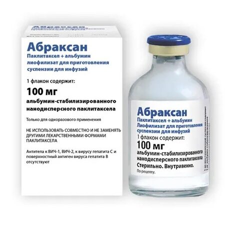 Абраксан лиофилизат для приготовления суспензии для инфузий 100 мг флакон 1 шт.