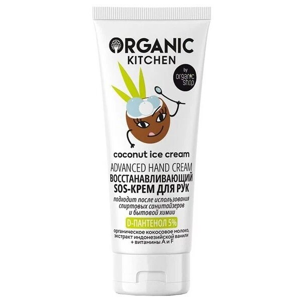 Sos-крем для рук Organic Kitchen coconut ice cream восстанавливающий 50 мл