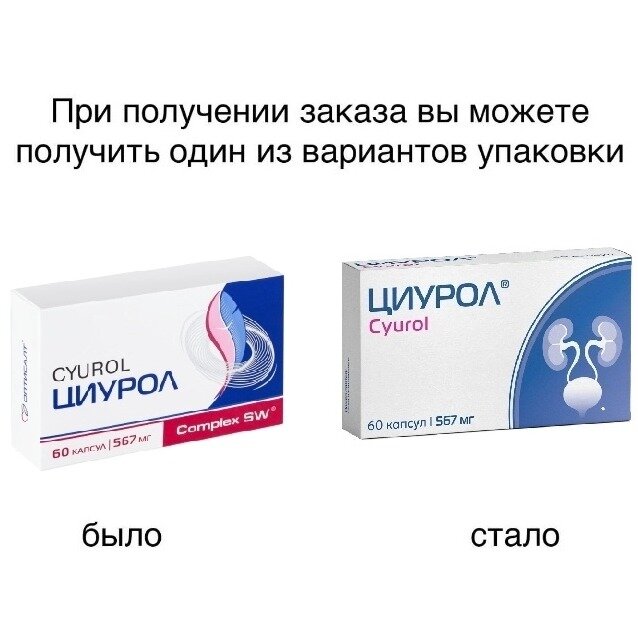 Циурол капсулы 60 шт.