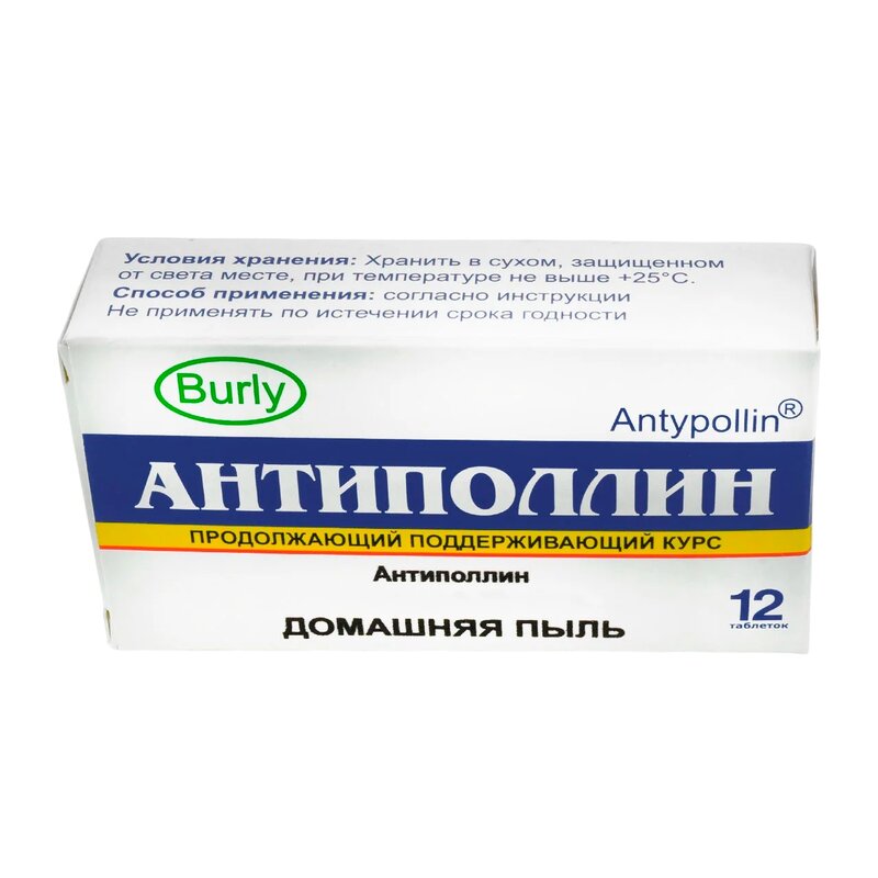 Антиполлин Домашняя пыль поддерживающий курс таблетки 12 шт.