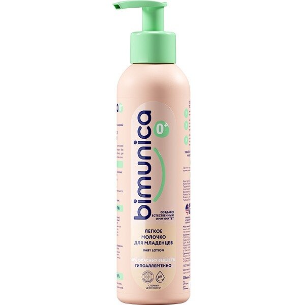 Молочко для младенцев Bimunica легкое 250 мл