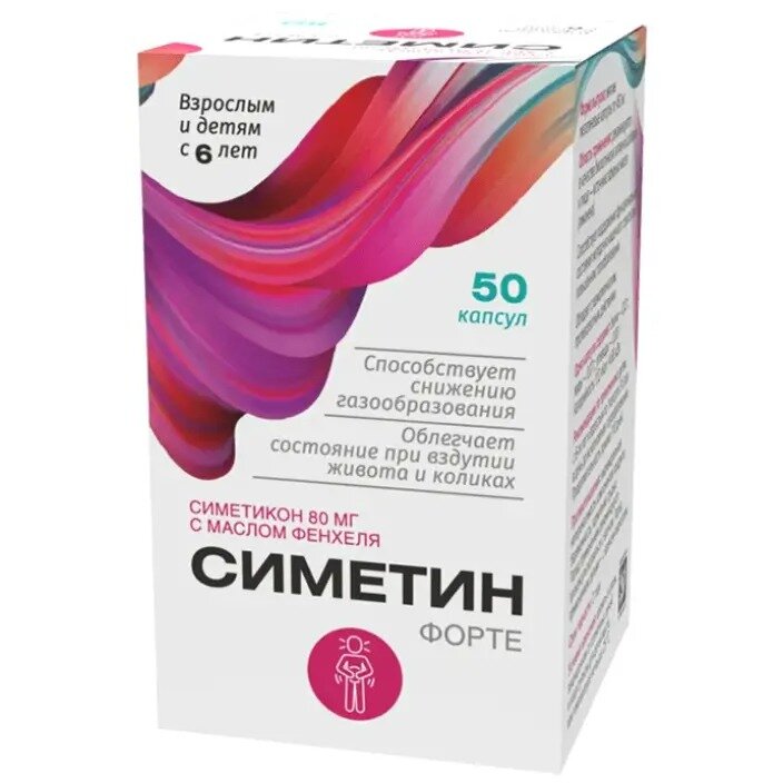 Симетин Форте капсулы 80 мг 50 шт.