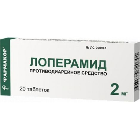 Лоперамид таблетки 2 мг 20 шт.