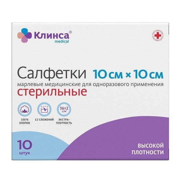 Салфетки марлевые стерильные Клинса 10х10 см пл. 36 г/м2 10 шт.