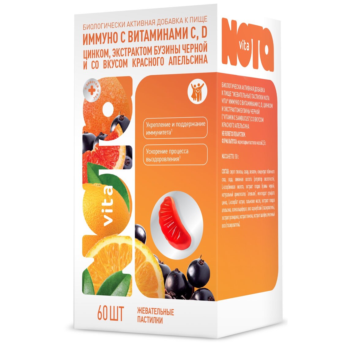 Комплекс Иммуно Nota Vita с витаминами С,D,Zn и экстрактом бузины пастилки апельсиновые 60 шт.