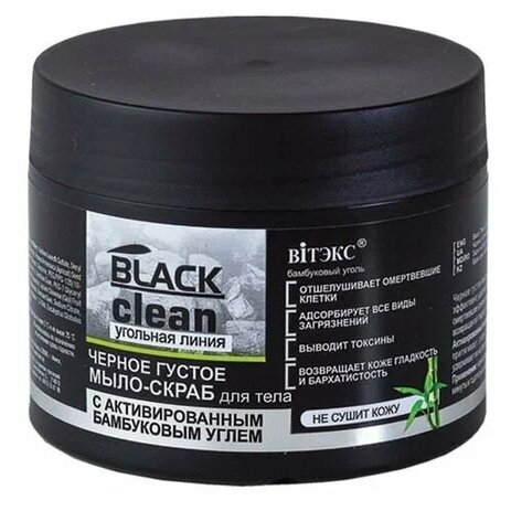 Belita Блэк Клин Мыло-скраб для тела черное густое 300мл