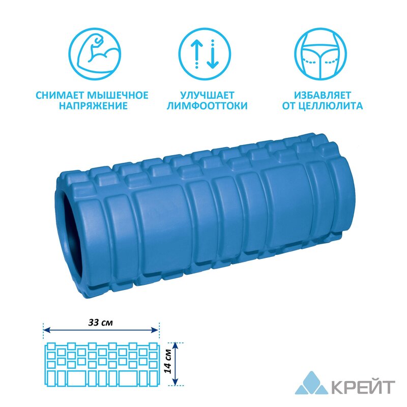 Ролик массажный профилированный, для занятий йогой и фитнесом, 14x33 см