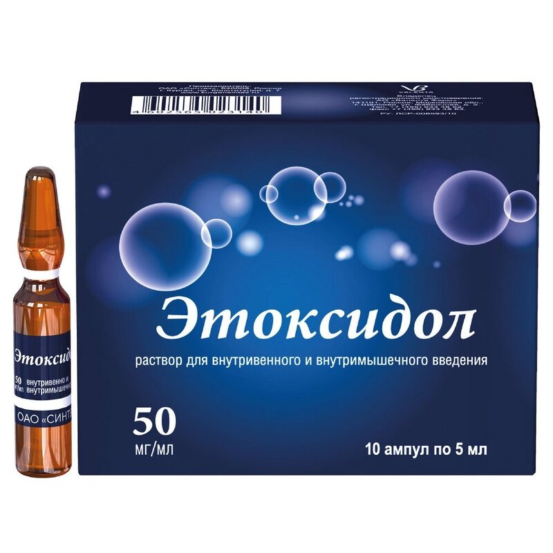 Этоксидол 50 мг/мл ампулы 5 мл 10 шт. раствор для внутривенного и внутримышечного введения