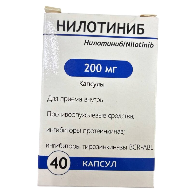Нилотиниб капсулы 200 мг 40 шт.