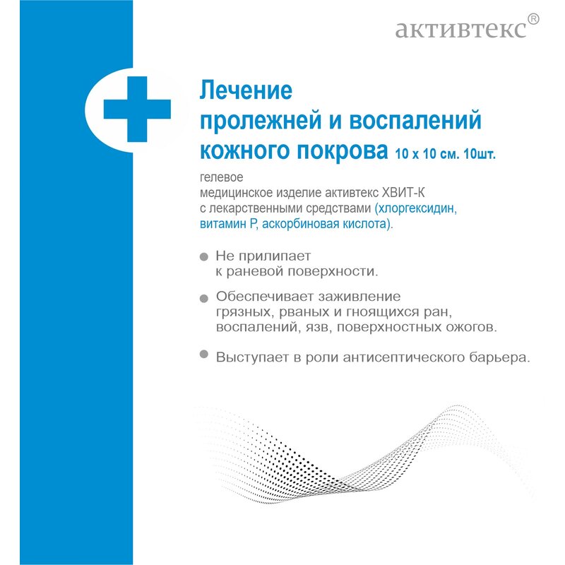 Активтекс хвит комплекс салфетки антимикробные хлоргексидин/витамин с+рутин 10x10см 10 шт.