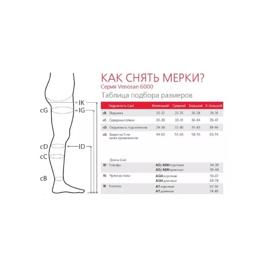 Гольфы компрессионные Venosan 2 класс с закрытым мыском черные размер m/l арт. 6001