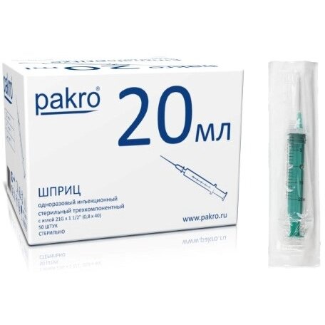 Шприц 20 мл 3-х комп с иглой 0,8х40 мм G 21 50 шт.