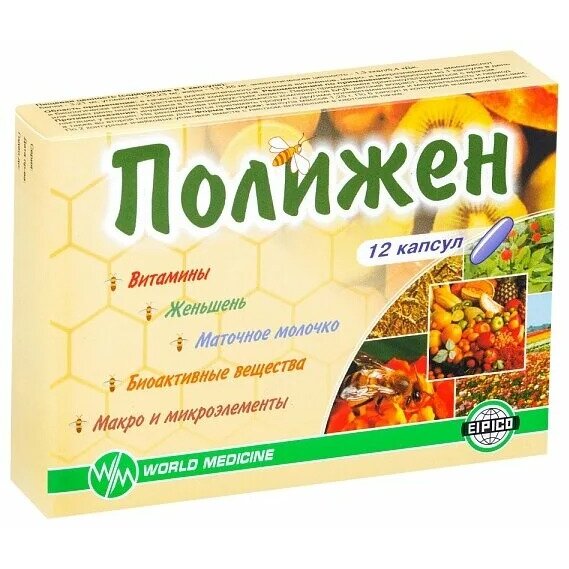 Полижен капсулы 12 шт.