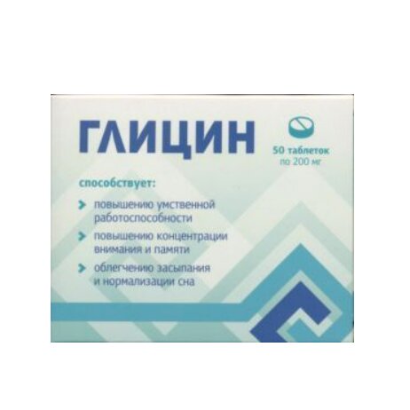 Глицин таблетки 200 мг 50 шт.
