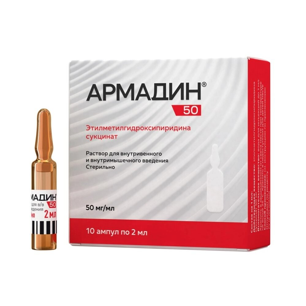 Армадин 50 раствор для инъекций 50 мг/мл 2 мл ампулы 10 шт.