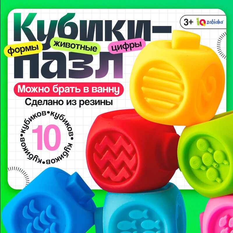 Набор развивающий Iq-zabiaka арт. 5799981 Кубики-пазлы мягкая резина сортер
