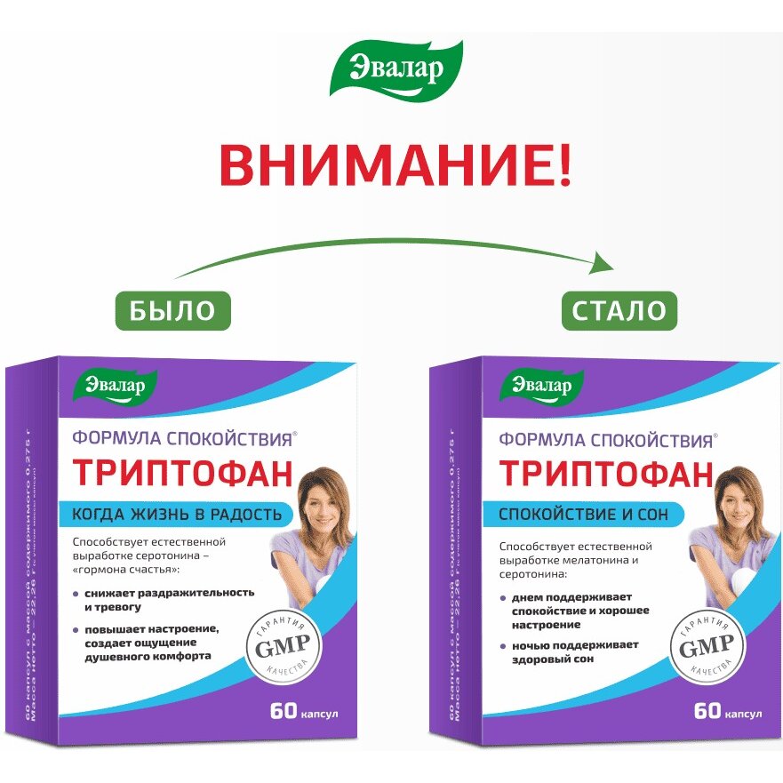 Формула спокойствия Эвалар Триптофан капсулы 60 шт.