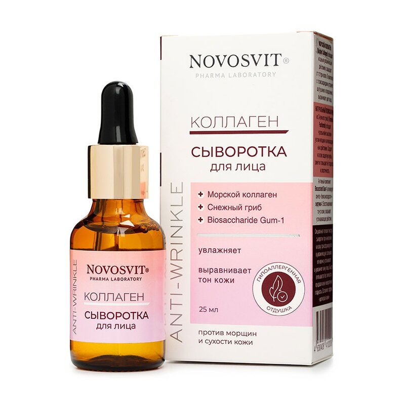 Сыворотка для лица Новосвит (Novosvit) Коллаген 25 мл
