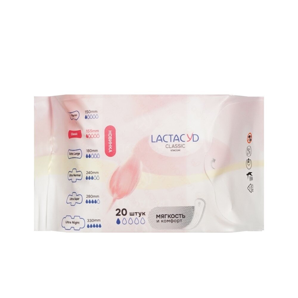 Прокладки ежедневные Lactacyd Classic 20 шт.