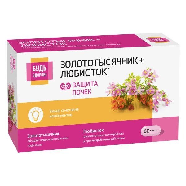 Комплекс экстрактов Золототысячник+Любисток Будь Здоров! капсулы 60 шт.