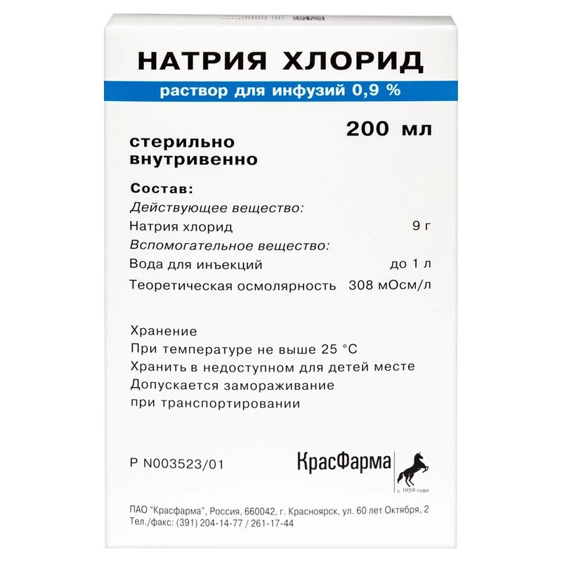 Натрия хлорид раствор для инфузий 0.9% 200мл конт.пл. 30 шт.