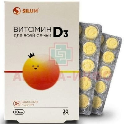 Витамин d3 для всей семьи silum таблетки жевательные 850 мг 30 шт.