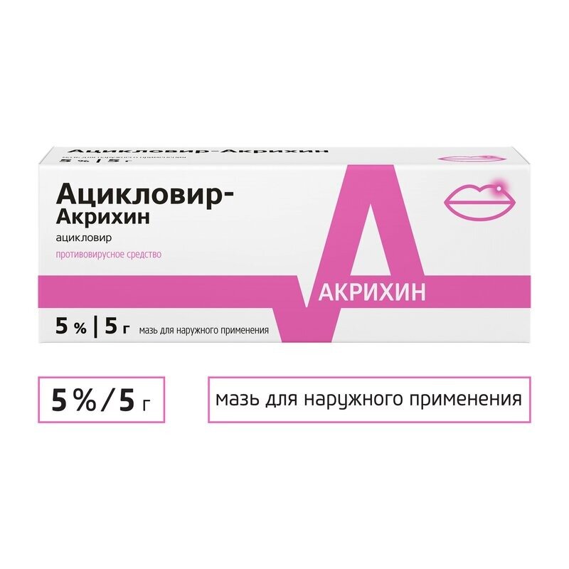 Ацикловир