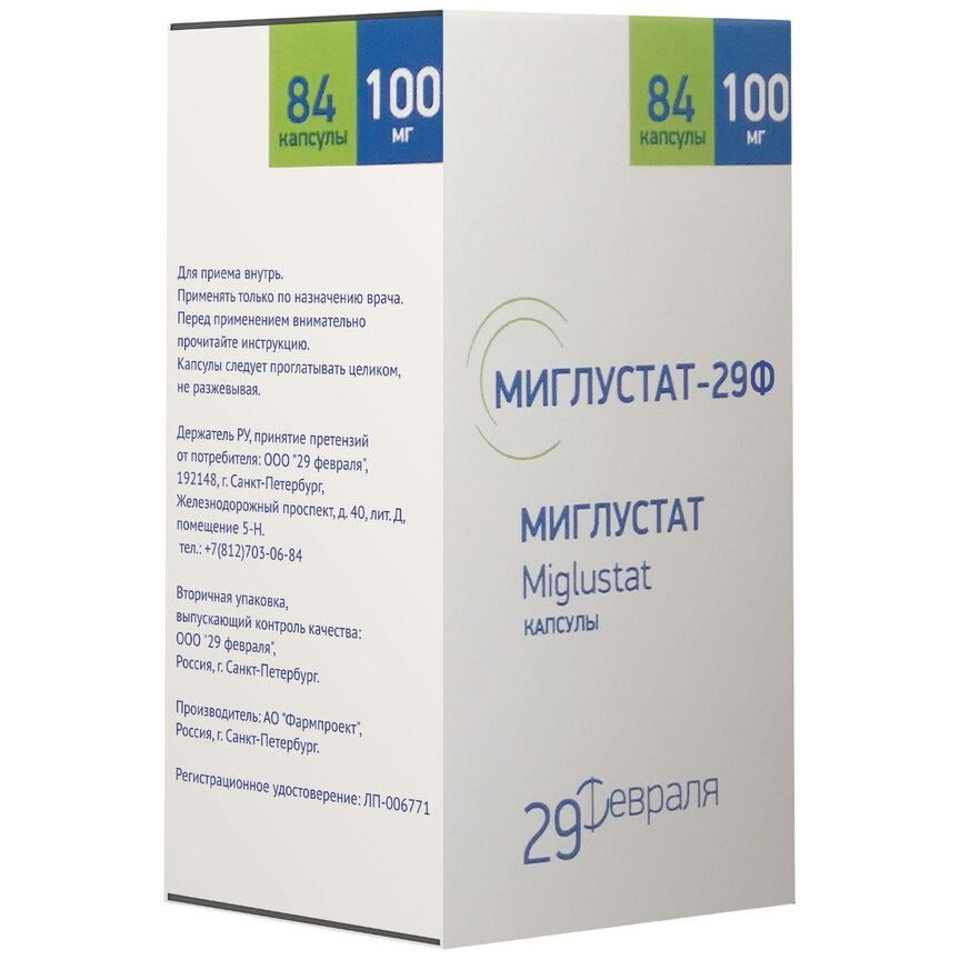 Миглустат-29Ф капсулы 100 мг 84 шт.