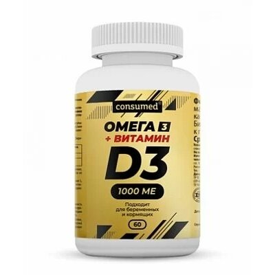 Омега-3 + Витамин Д3 1000МЕ Consumed капсулы 60 шт.