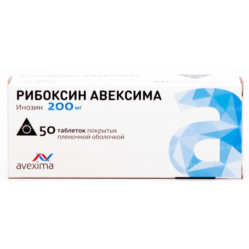 Рибоксин Авексима таблетки 200 мг 50 шт.