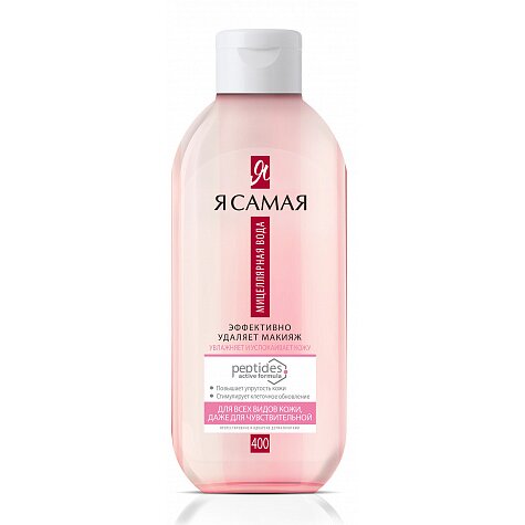 Мицеллярная вода Я самая Peptides для всех типов кожи и чувствительной 400 мл