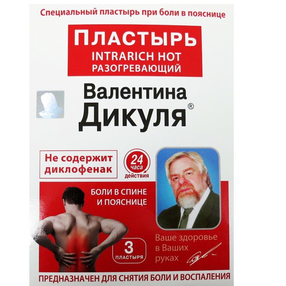 Пластырь для спины/поясницы Валентина Дикуля Intrarich Hot разогревающий 3 шт.