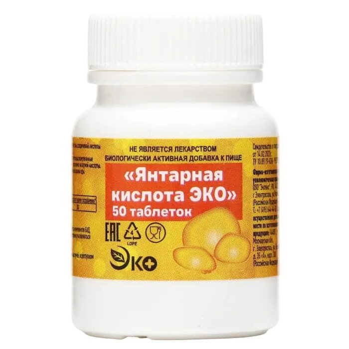 Янтарная кислота Эко таблетки 500 мг 50 шт.