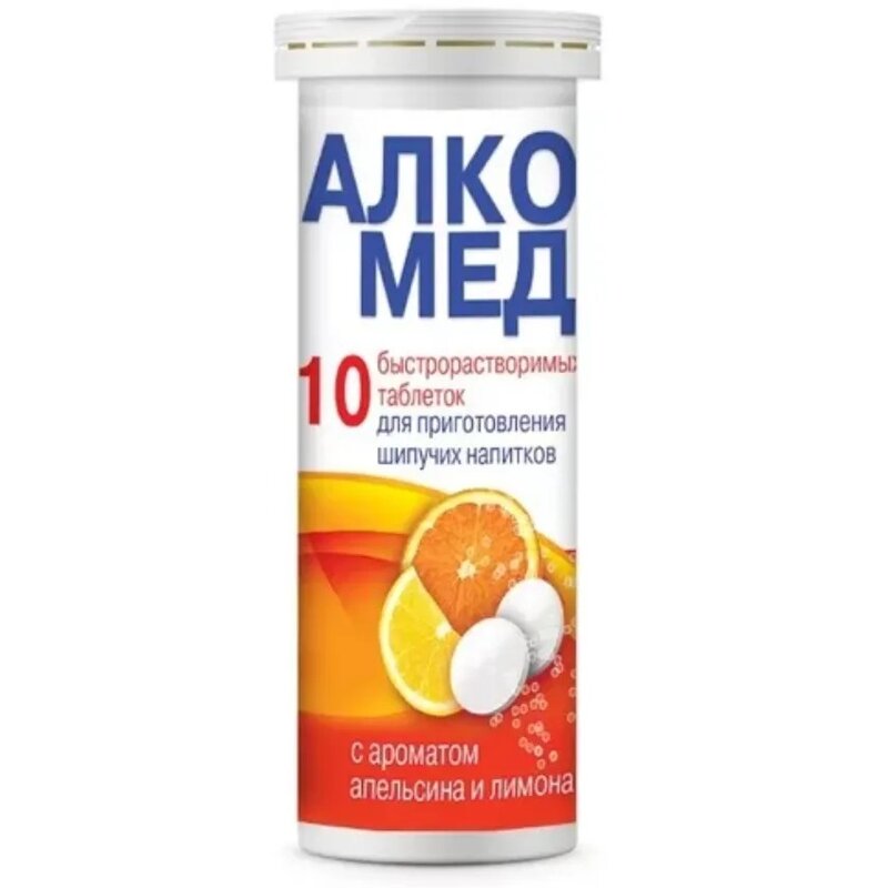 Алкомед таблетки шипучие Апельсин и Лимон 10 шт.