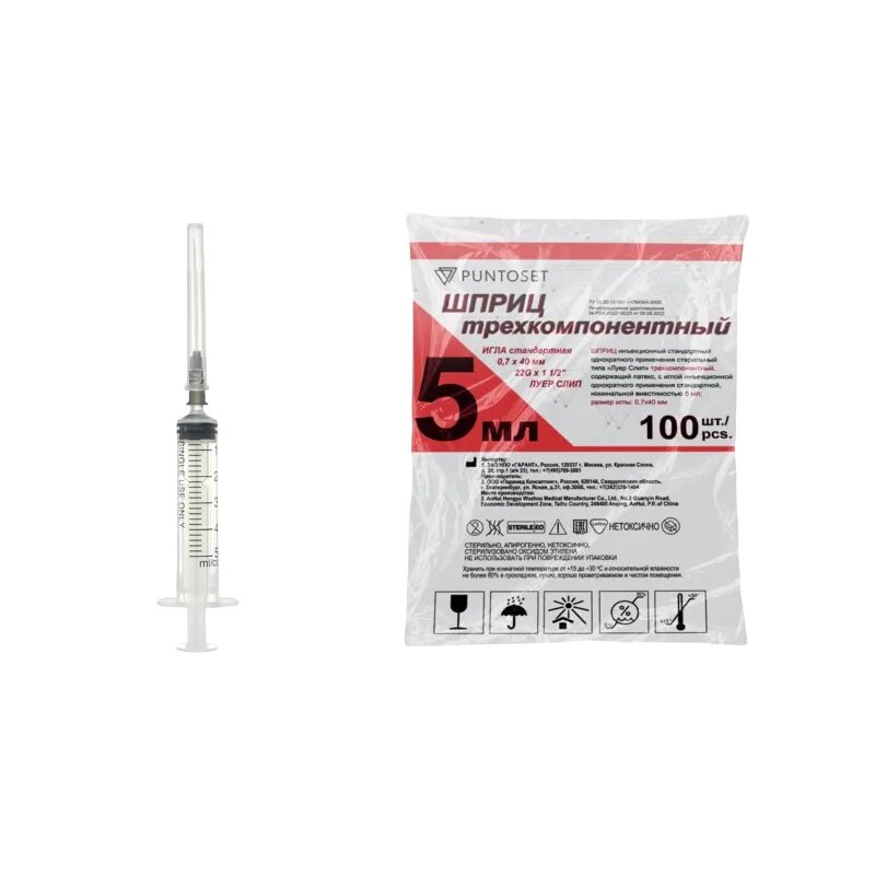 Шприц 3-х компонентный Puntoset с иглой 0,7 х 40 22G 5 мл 100 шт.