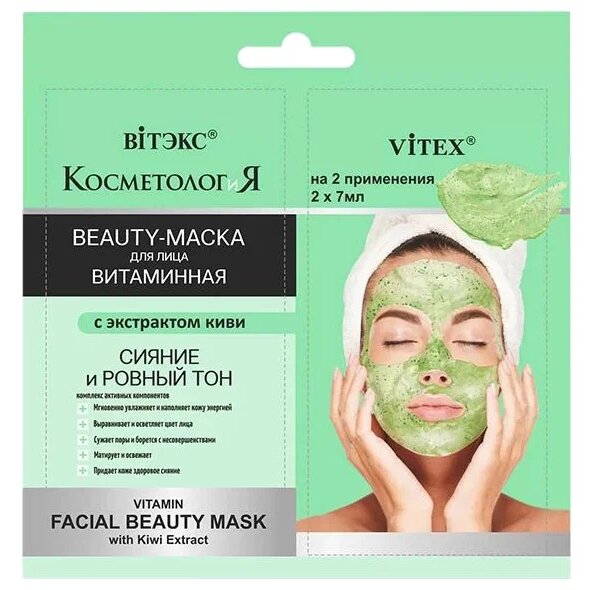 Витэкс косметология маска-саше для лица beauty-маска витаминная 7мл 2 шт.