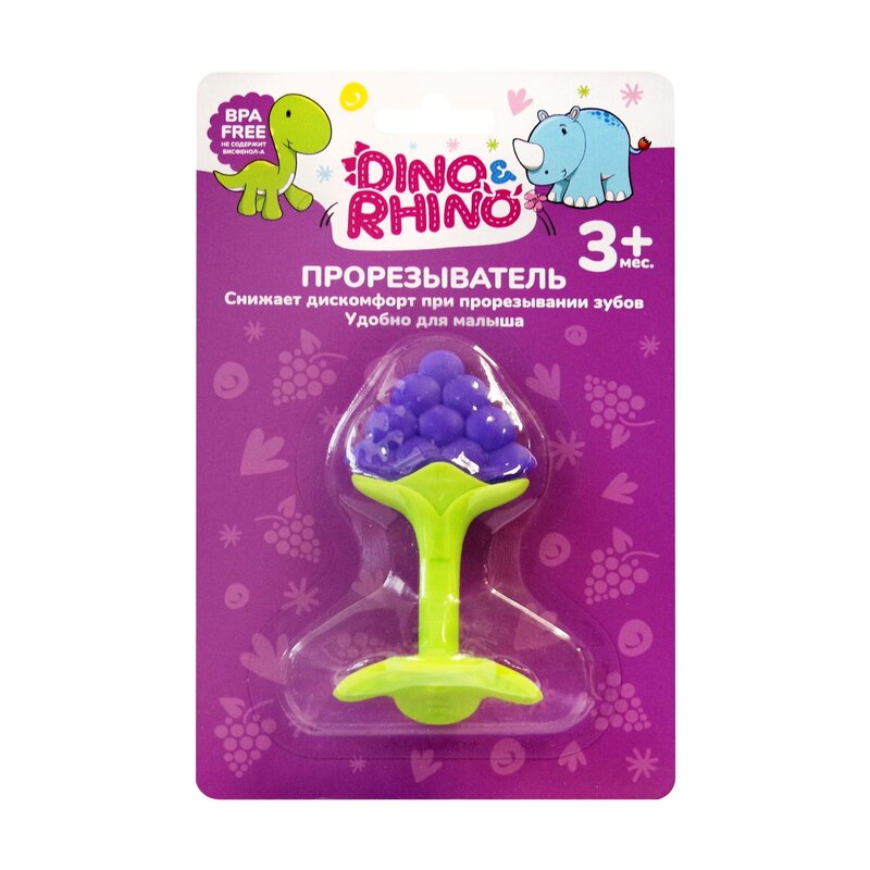 Прорезыватель Dino&Rhino силиконовый Виноград 3 мес+ 1 шт.