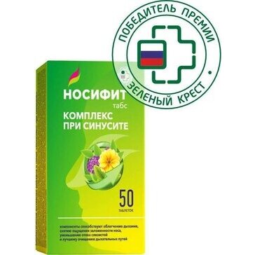 Носифит табс таблетки 50 шт.