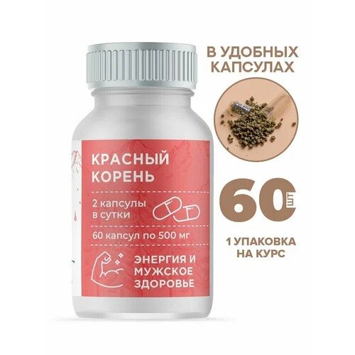 Красный корень Алтайвита капсулы 60 шт.