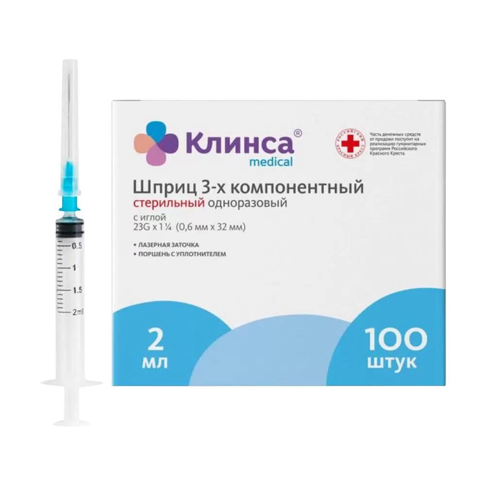 Шприц 3-х компонентный 2 мл с иглой 23g 0.6х32 мм 100 шт.
