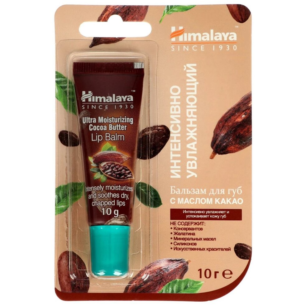 Бальзам Himalaya Herbals для губ с маслом какао интенсивно увлажняющий 10 г x1